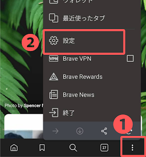 【brave】Androidはプレイリストが使えないけどバックグラウンド再生で対応しよう！