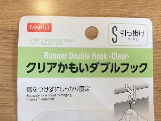 【ダイソー】風鈴を取り付ける場所作った！