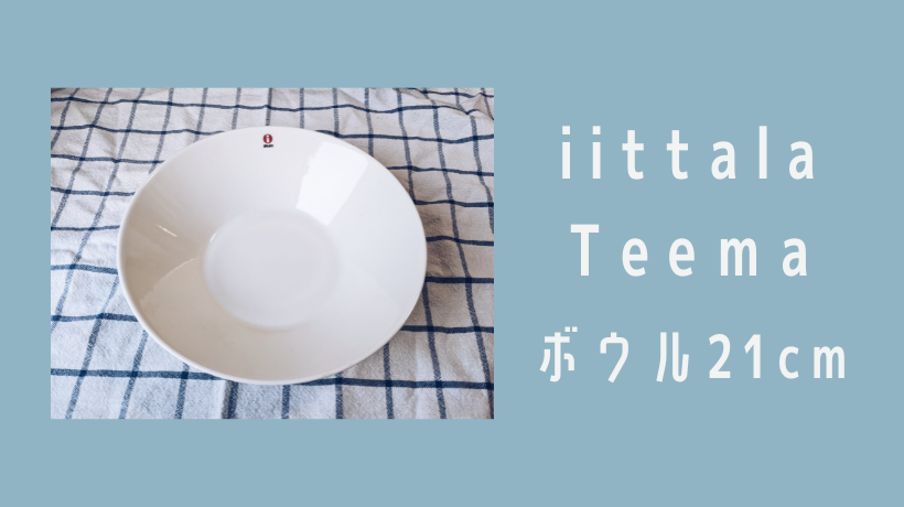 【ミニマリスト】一人暮らしにめっちゃ勧めたい皿を紹介する