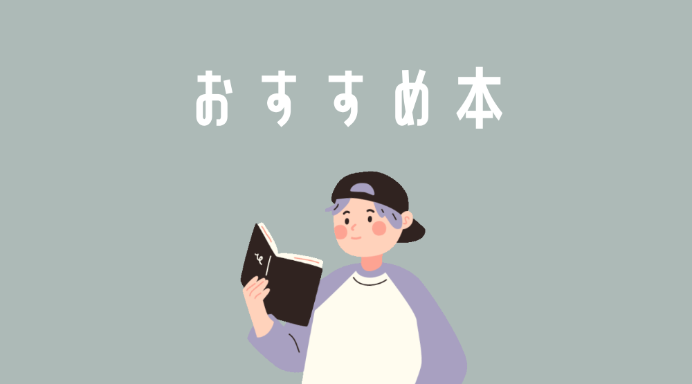 【毒親関連】母親特化のおすすめ本