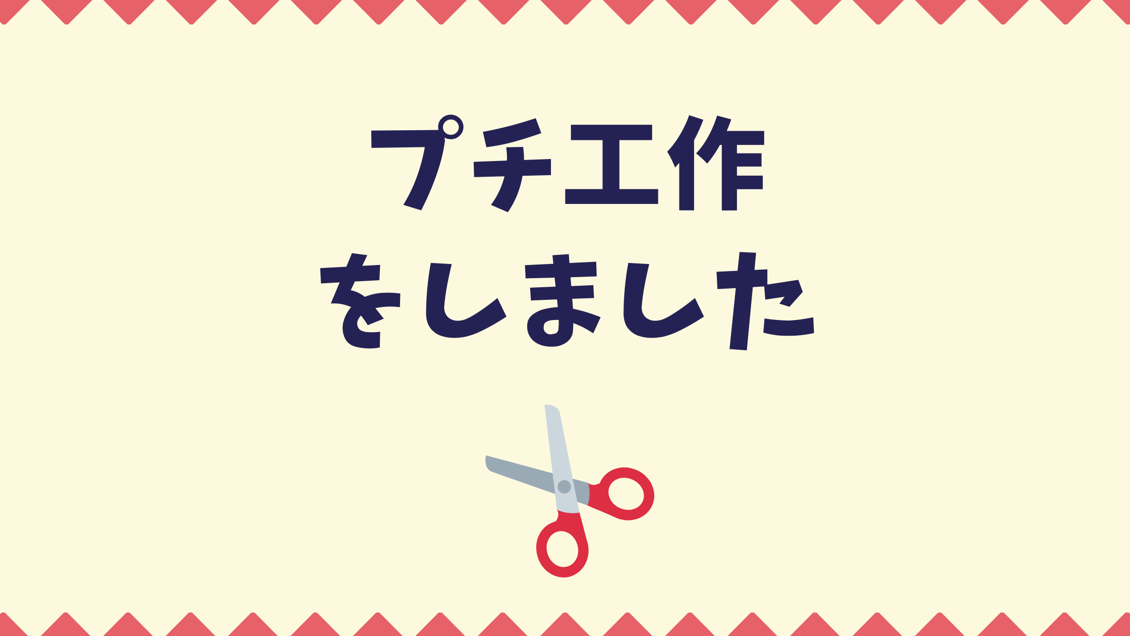 フックを大量生産する