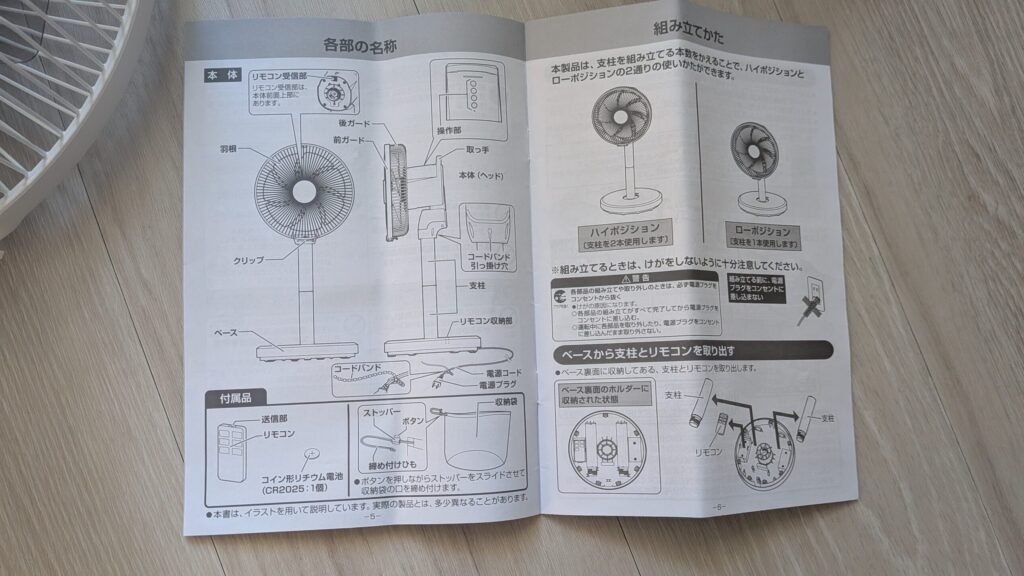 【ワンルームこれでいいやん】山善扇風機YLX-EHD253買ってみた